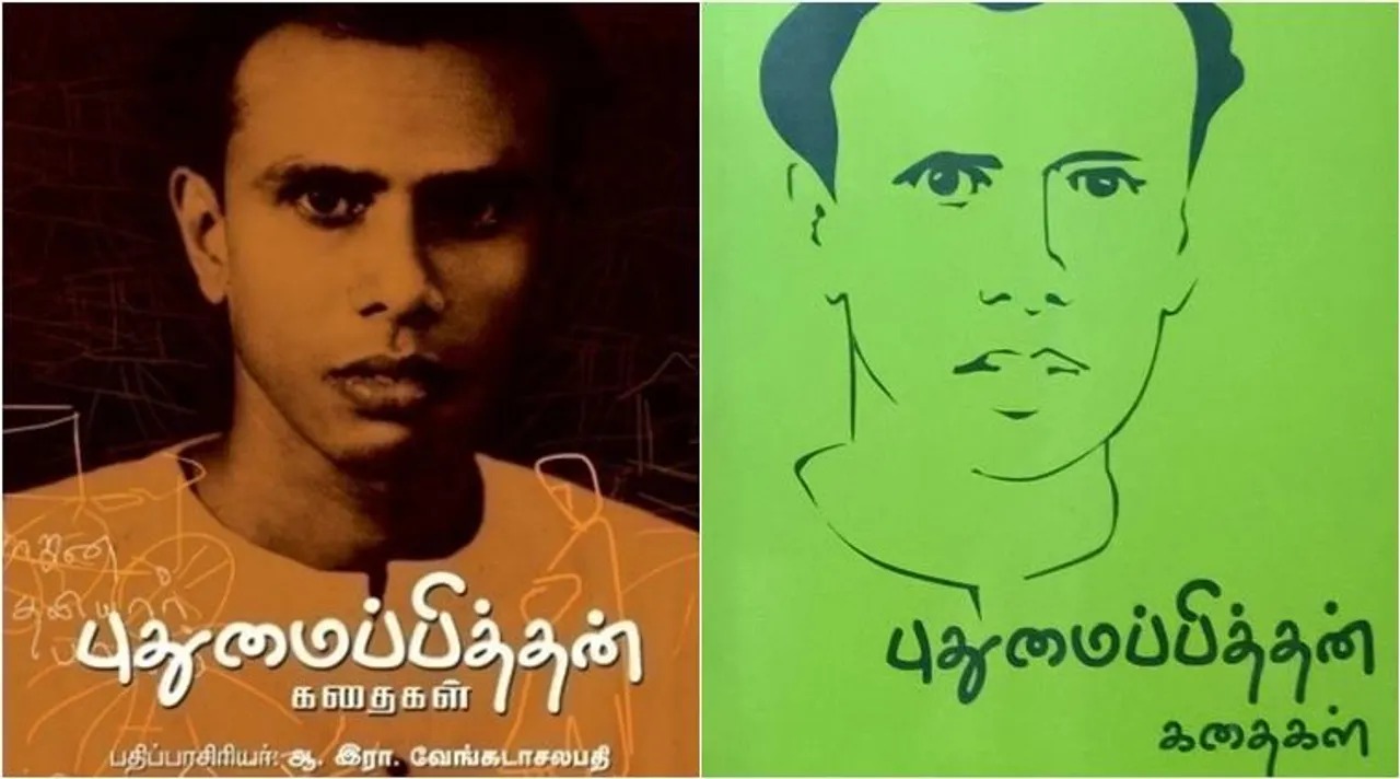 Pudhumaipithan, Pudhumaipithan short stories collections, Pudhumaipithan short stories collections classical edition, ar venkatachalapathy, புதுமைப்பித்தன், புதுமைப்பித்தன் சிறுகதைத் தொகுப்பு பதிப்பு, ஆ.இரா.வேங்கடாசலபதி, ஜெயமோகன், சாரு நிவேதிதா, சர்ச்சை, jeyamohan, charu nivedita, tamil literature, tamil literature controversy, tamil writer Pudhumaipithan, காலச்சுவடு பதிப்பகம், kalachuvadu publicatons