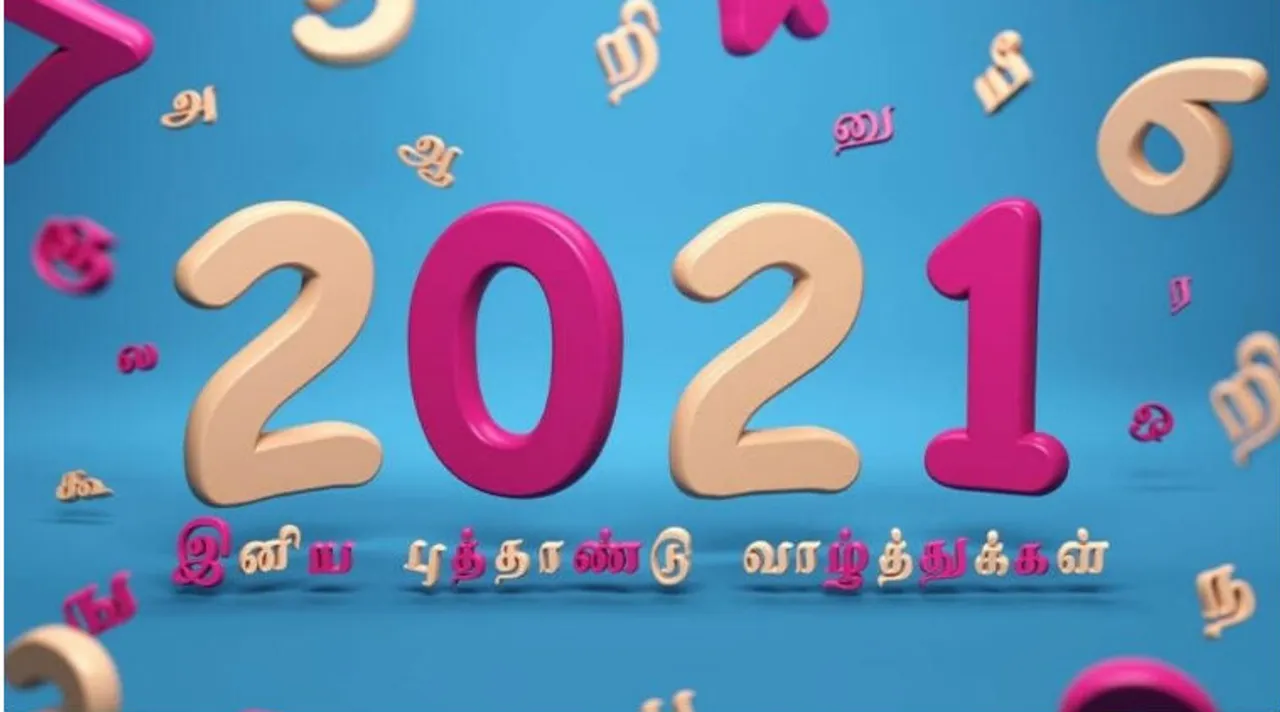 happy 2021 happy newyear 2021