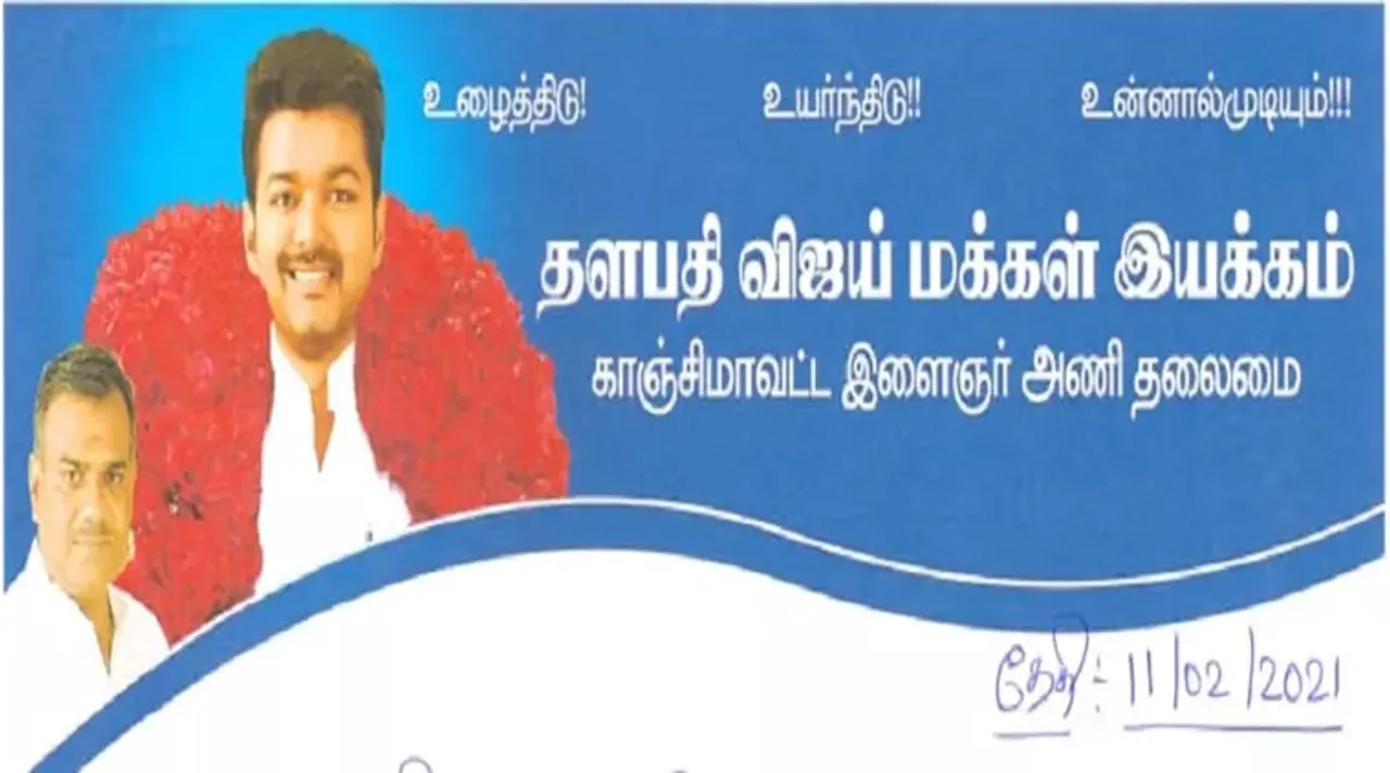 முன்னாள் நிர்வாகி மீது புகார் : விஜயின் மக்கள் இயக்கத்தில் பரபரப்பு