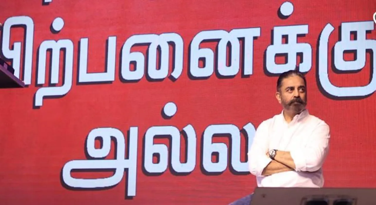 ”மேகங்கள் சூழ்ந்து வருகின்றன… விரைவில் நல்மழை பெய்யும்” – மக்கள் நீதி மய்யத்தின் கனவு என்ன ஆனது?