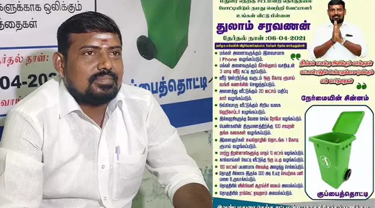 ஹலோ... எலக்ஷன் ஆபீசர்ஸ்..! வீட்டுக்கு வீடு ஹெலிகாப்டர் கொடுப்பாராம் இந்த வேட்பாளர்!