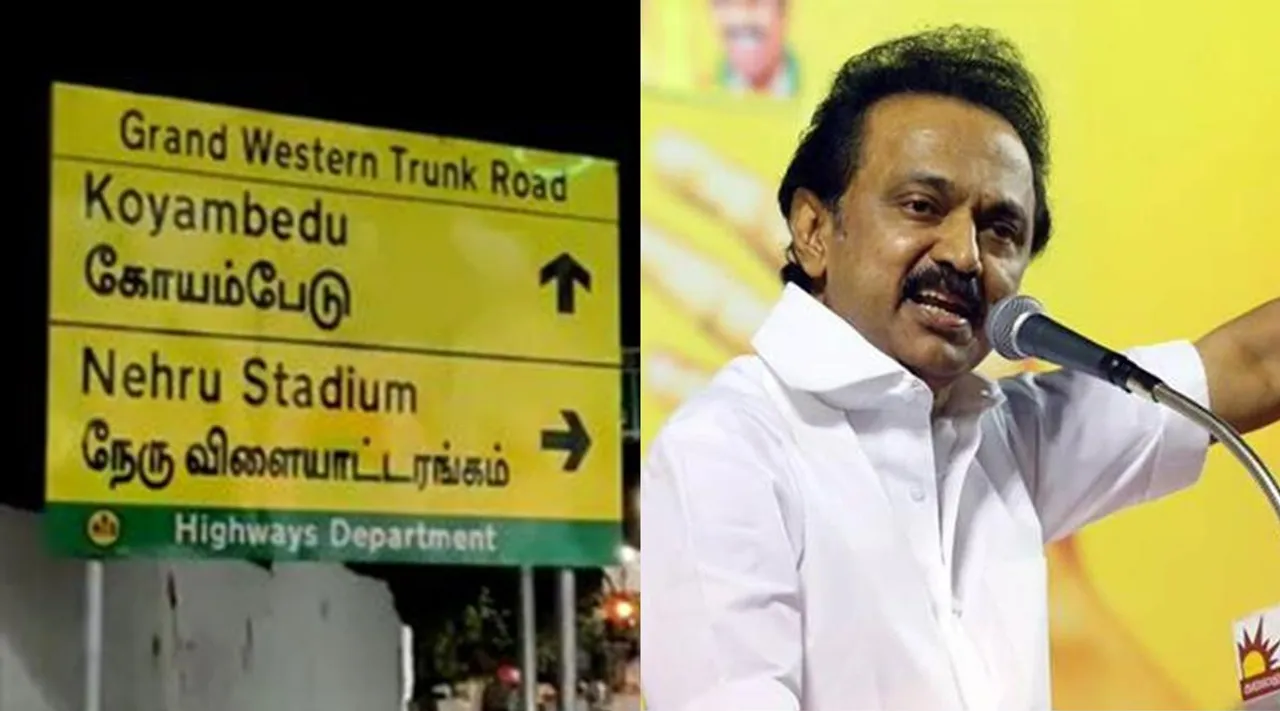 periyar evr road name changed, grand western trunk road, பெரியார் ஈவேரா சாலை, சென்னை, கிராண்ட் வெஸ்டன் டிரங்க் ரோடு, பெரியார் ஈவேரா சாலை பெயர் மாற்றம், திமுக, முக ஸ்டாலின் கண்டனம், chennai, mk stalin condemned, k veeramani, vaiko, periyar evr road, poonamalli, வைகோ, கி வீரமணி