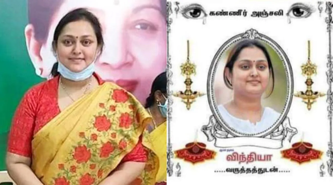 actress vindhyaa, விந்தியா, கண்ணீர் அஞ்சலி போஸ்டர், நடிகை விந்தியா, vindhyaa bold respond to condolence poster stick for her, dmk, aiadmk, திமுக, அதிமுக