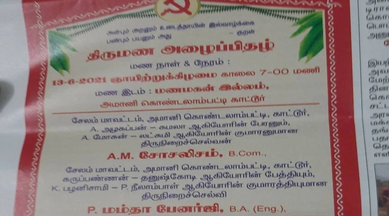 தமிழக மம்தா பானர்ஜிக்கு மாப்பிள்ளை சோசலிசம் : திருமண அழைப்பிதழ் வைரல்