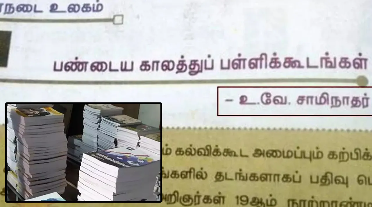 பாடப் புத்தகங்களில் சாதிப் பெயர் ஒழிப்பு: ராமதாஸ், திருமாவளவன் மாறுபட்ட கருத்து