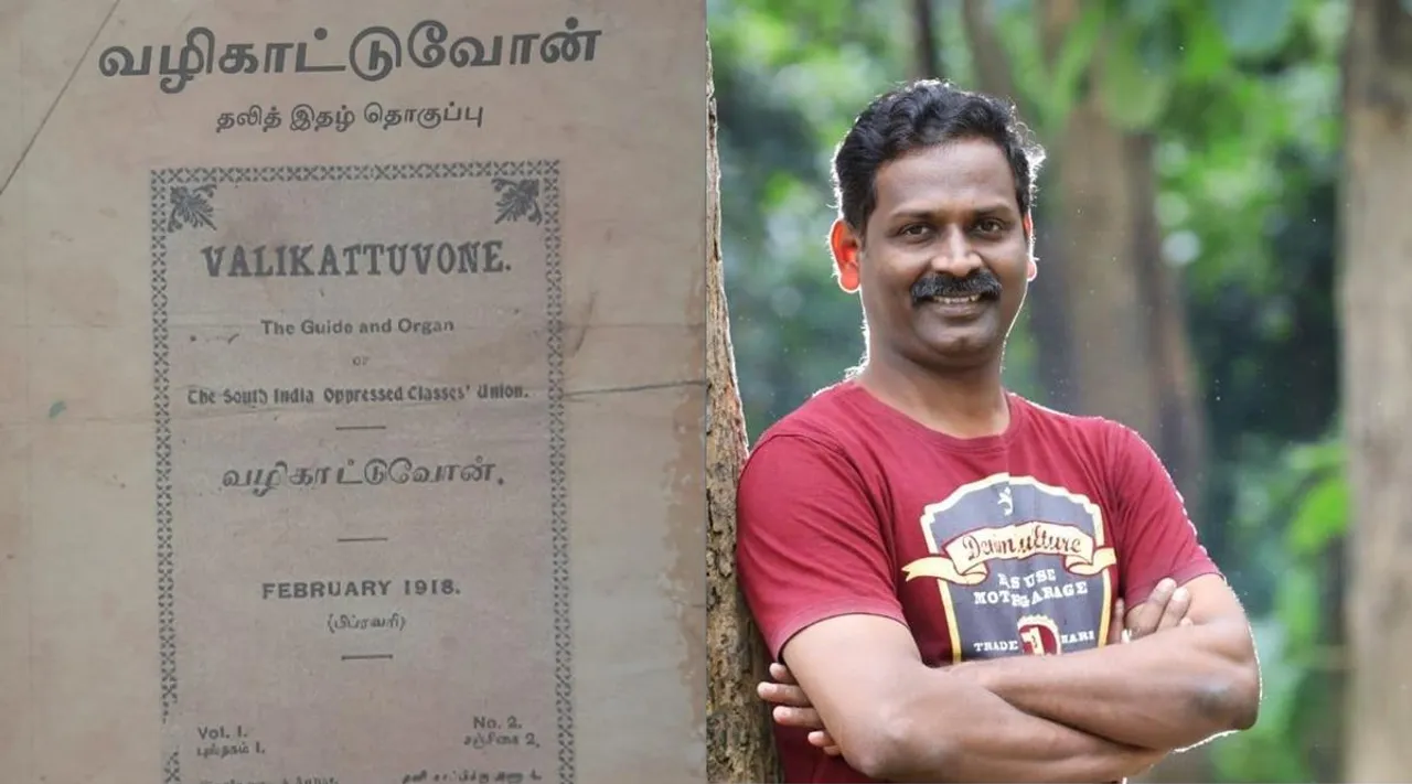 dalit magazine collection, Valikattuvone dalit magazine collection, Valikattuvone dalit journal collection review, Valikattuvone dalit magazine collection by J Balasubramaniam, writer Stalin Rajangam, நூல் அறிமுகம் , வழிகாட்டுவோன் தலித் இதழ் தொகுப்பு, எழுத்தாளர் ஜெ பாலசுப்ரமணியம், Dalit literature, Dalit politics, Dalit movement, tamil nadu dalit politics