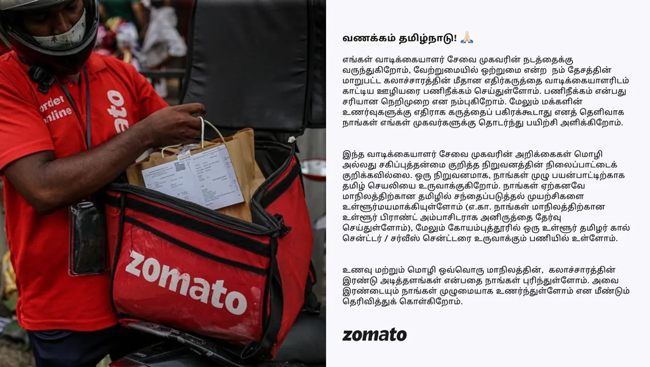 zomato, zomato asks apologies, today news, tamil news, customer care