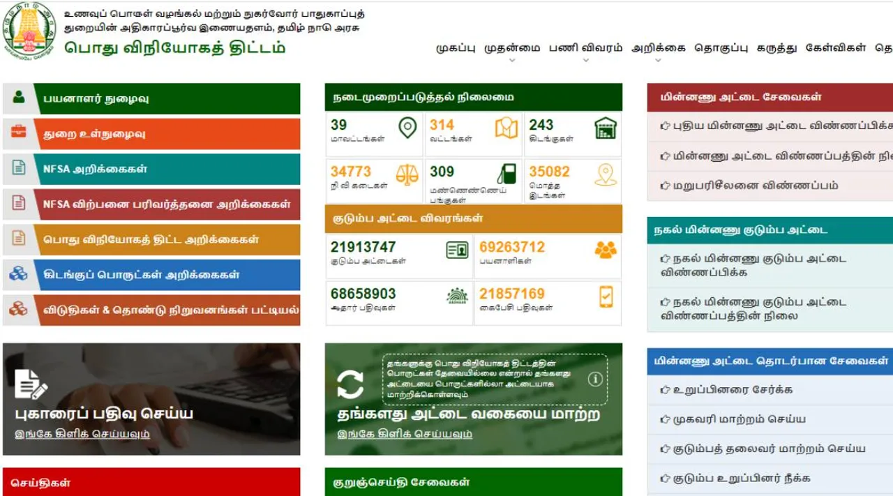 required proofs to apply new ration card online, new ration card, rs 1000 incentives for family head women, ரேஷன் கார்டு, புதிய ரேஷன் கார்டு விண்ணப்பம், ரேஷன் கார்டு விண்ணப்பம் செய்வதற்கு தேவையான ஆவணங்கள், தமிழ்நாடு, குடும்பத் தலைவிகளுக்கு ரூ 1000 உரிமைத் தொகை, tamil nadu, dmk, ration card, pds, tamil nadu ration, family card, ration card online apply