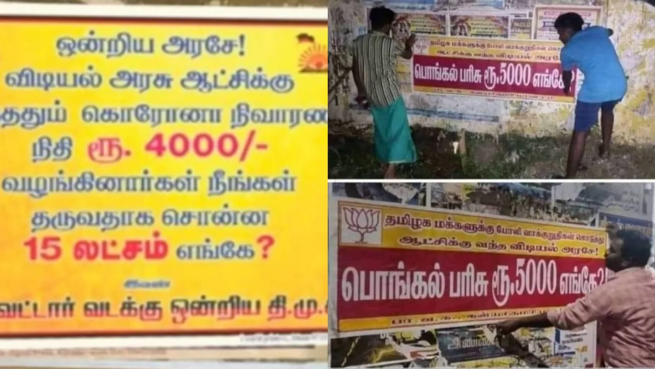 போஸ்டர் யுத்தம்… ரூ5 ஆயிரம் vs ரூ15 லட்சம்…திமுக - பாஜகவினரால் குமரியில் பரபரப்பு