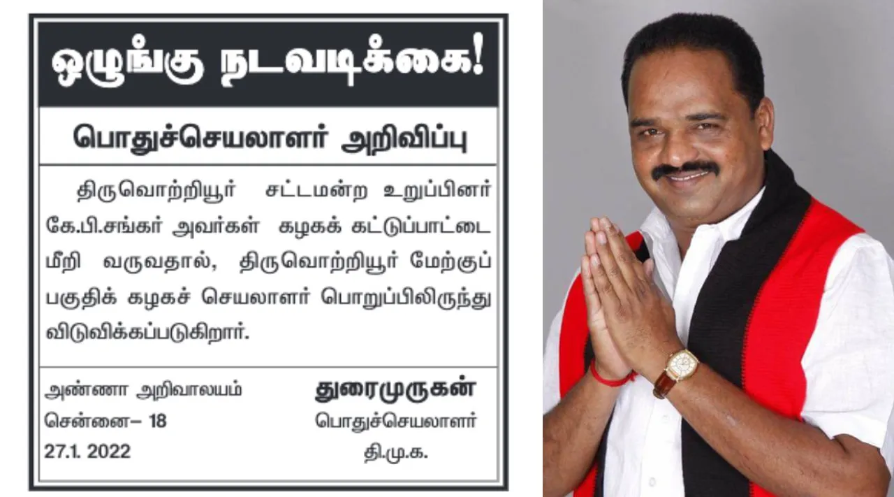 DMK Tamil News: Tiruvotriyur MLA KP Shankar Relieved From Party Post