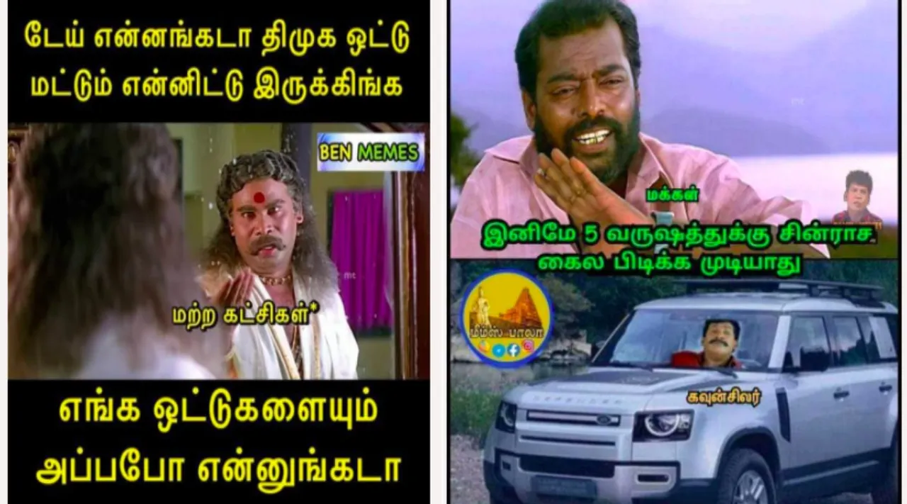 Tamil memes news: TN local body election results memes in tamil