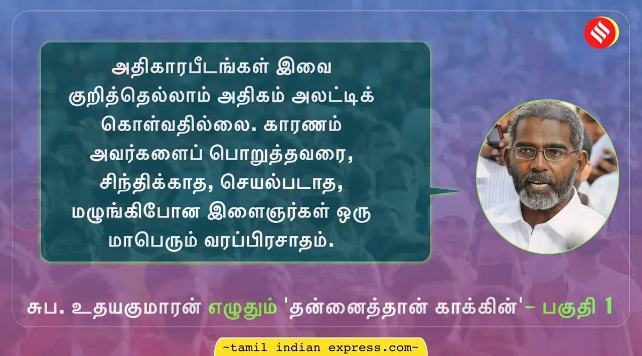 suba udayakumaran’s tamil Indian Express series on self management part - 1