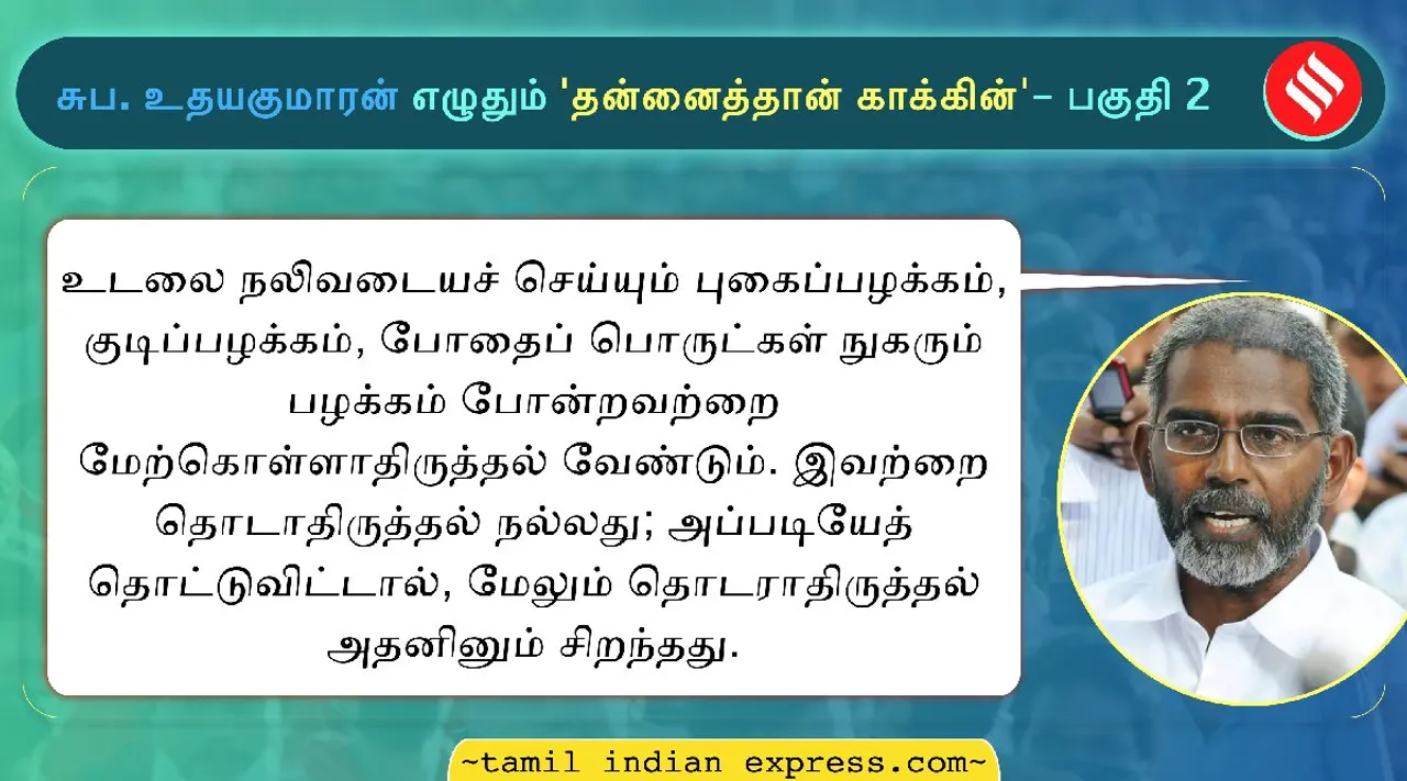 suba udayakumaran’s tamil Indian Express series on self management part - 2