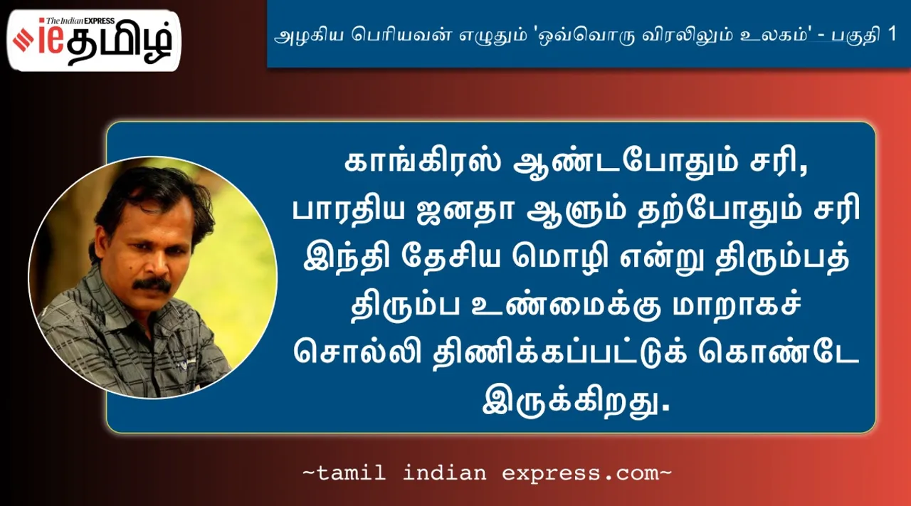 Azhagiya Periyavan’s Tamil Indian Express series on TAMIL