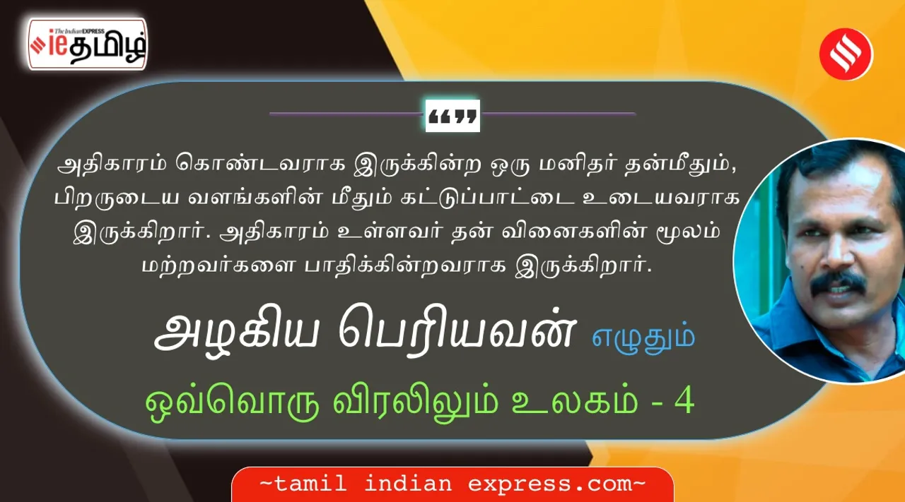 Azhagiya Periyavan’s Tamil Indian Express series part - 4