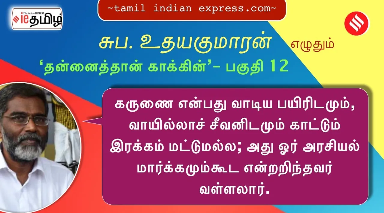 suba udayakumaran’s tamil Indian Express series on self management part - 12