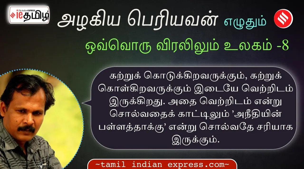 Azhagiya Periyavan’s Tamil Indian Express series part - 8