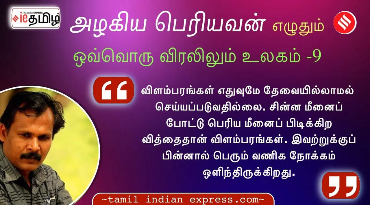 Azhagiya Periyavan’s Tamil Indian Express series part - 9