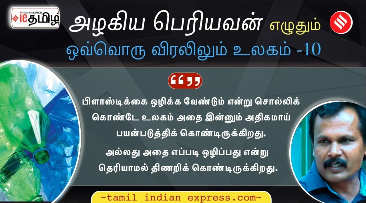 Azhagiya Periyavan’s Tamil Indian Express series part - 10