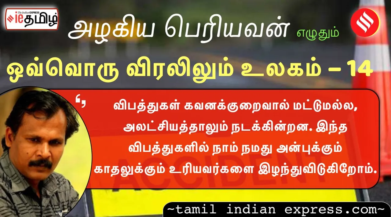 Azhagiya Periyavan’s Tamil Indian Express series part - 14