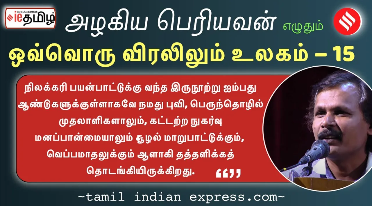 Azhagiya Periyavan’s Tamil Indian Express series part - 15