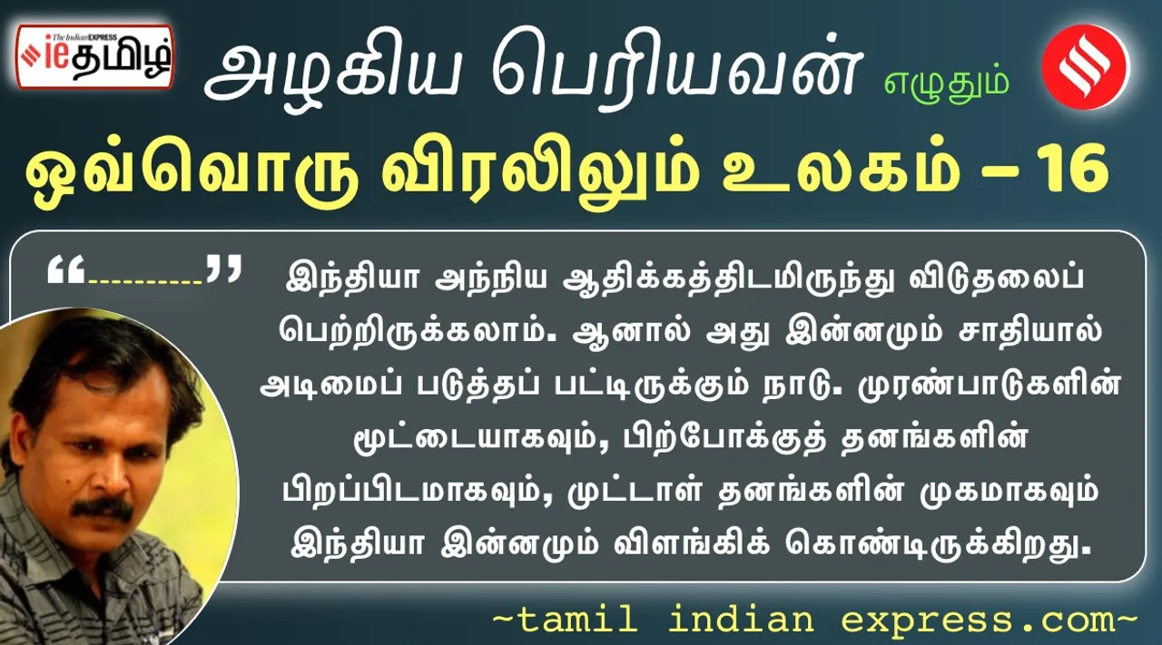 Azhagiya Periyavan’s Tamil Indian Express series part - 16