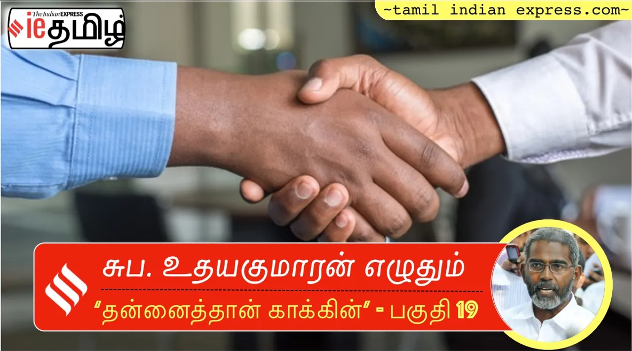 suba udayakumaran’s tamil Indian Express series on self management part - 19