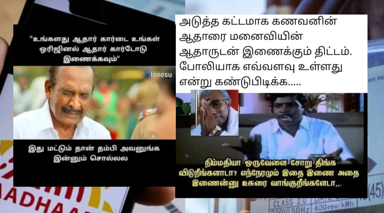 Aadhaar - TN EB number link memes tamil