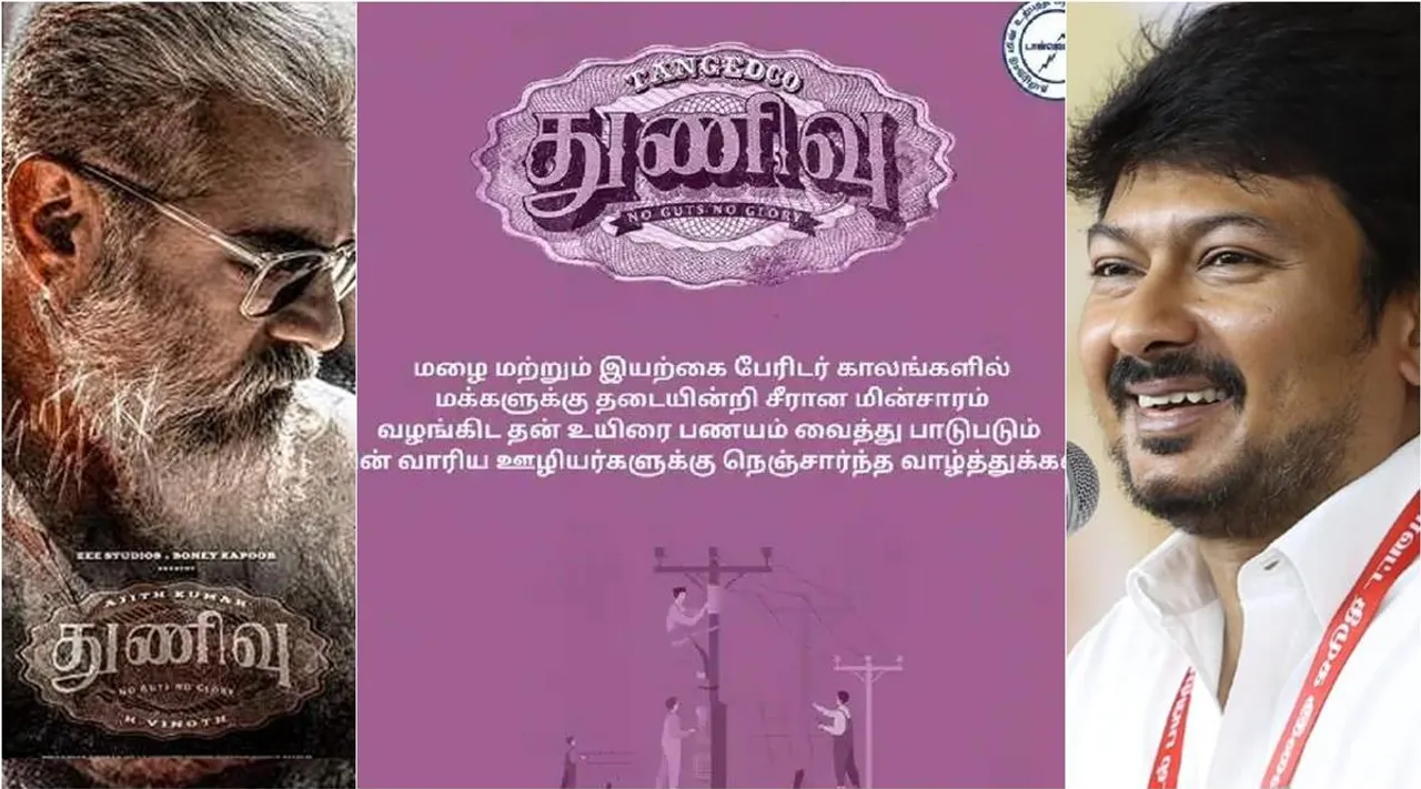 Tangedco tweets thunivu poster, Tangedco, thunivu poster, Udhayanidhi, டான்ஜெட்கோ, துணிவு போஸ்டர், அஜித் துணிவு ரிலீஸ், உதயநிதி, Red Giant movies, Ajith Thunivu movie release, Tangedco removes tweets Thunivu poster