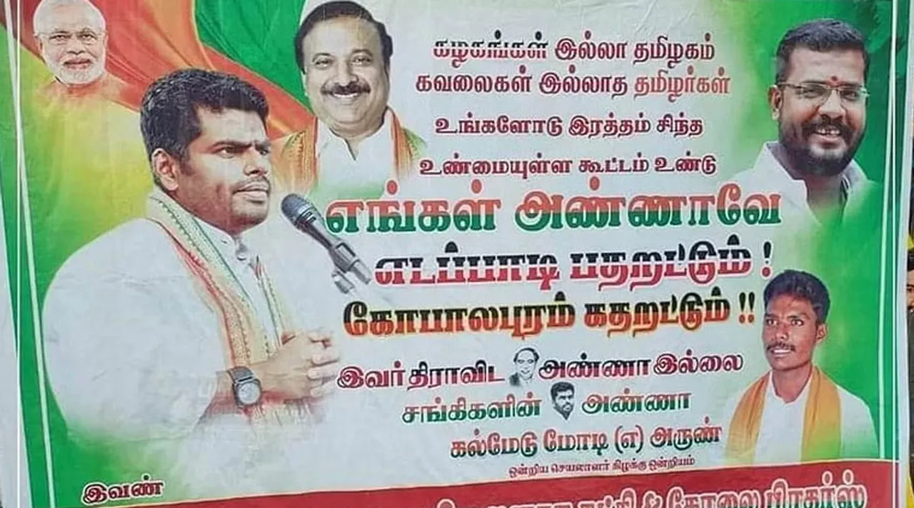 TN BJP