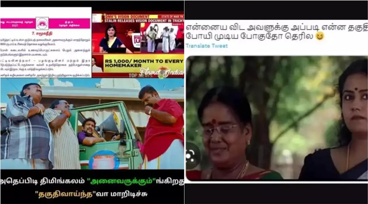 tamilnadu budget memes, tamil nadu budget, budget 2023 memes,tn budget, ரூ.1,000 உரிமைத் தொகை, அதெப்படி திமிங்கலம் அனைவருக்கும்-ங்கிறது தகுதி வாய்ந்த’வா மாறிடிச்சு, TN Budget memes women households monthly rs 1000