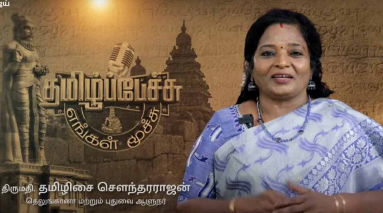 Tamilisai Soundararajan anchoring, Tamilisai Soundararajan, Vijay TV, TamilPechu Engal Moochu, விஜய் டி.வி ஆங்கராக தமிழிசை: என்ன நிகழ்ச்சினு பாருங்க, தமிழிசை சௌந்தரராஜன், தமிழ்ப்பேச்சு எங்கள் மூச்சு, விஜய் டிவி, Tamilisai Soundararajan anchoring in Vijay TV's new show