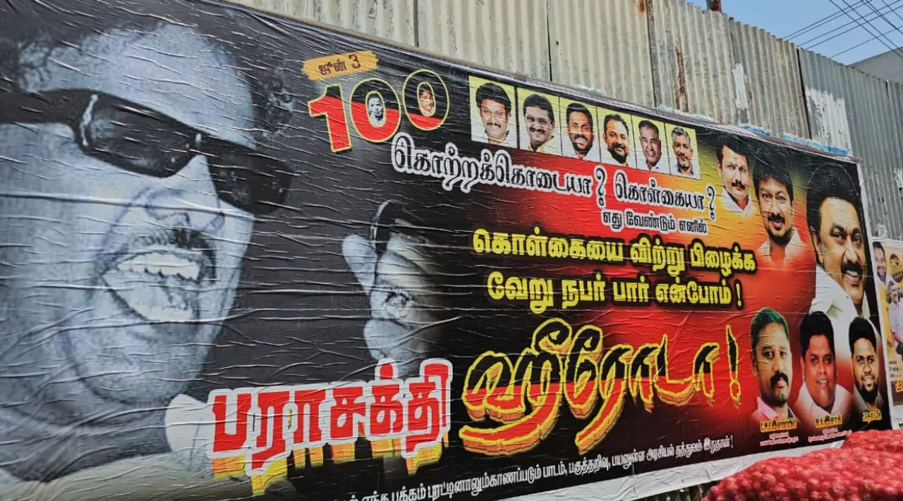 Coimbatore: Karunanidhi 100th birth anniversary poster Tamil News