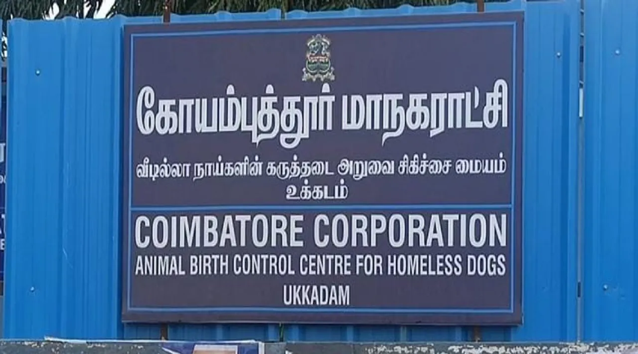கோவையில் நாய்கள் கருத்தடை மையம் திறக்க பொதுமக்கள் எதிர்ப்பு
