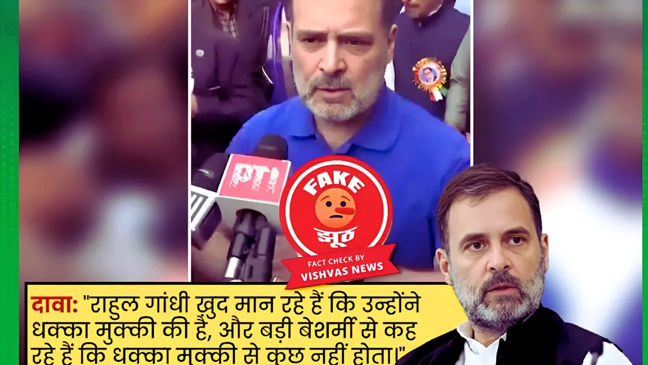 Rahul Gandhi | Fact Check