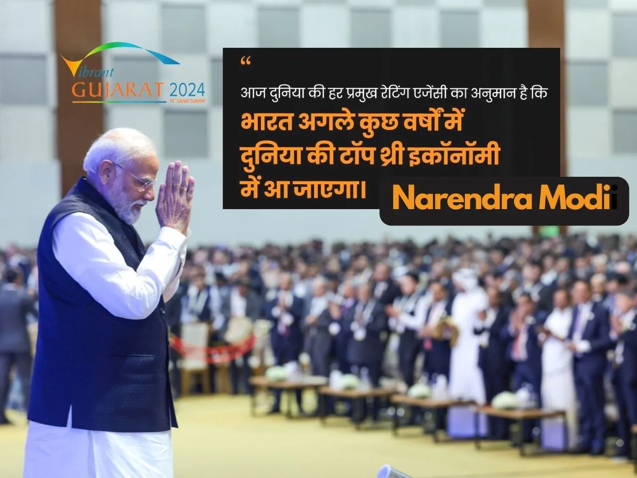 PM Modi Vibrant Gujarat