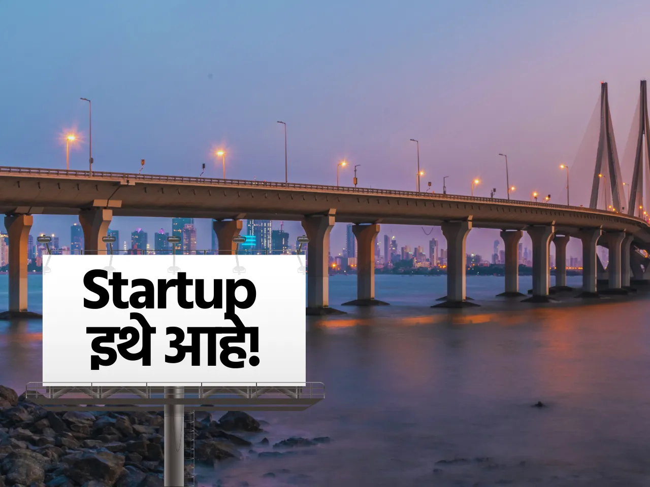 Startup Maharshtra