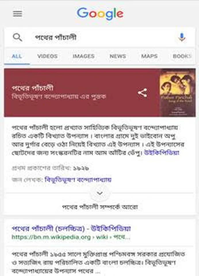 Google launches knowledge graph in Bengali language