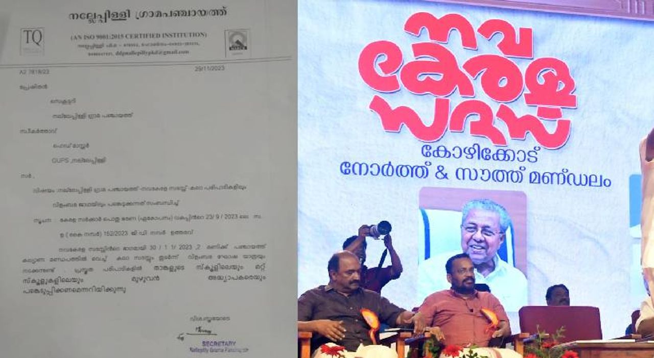 നവകേരള സദസിലേക്ക് അധ്യാപകരെത്തണമെന്ന് നിര്‍ദേശം; വിവാദമായതോടെ ഉത്തരവില്‍ തിരുത്ത്