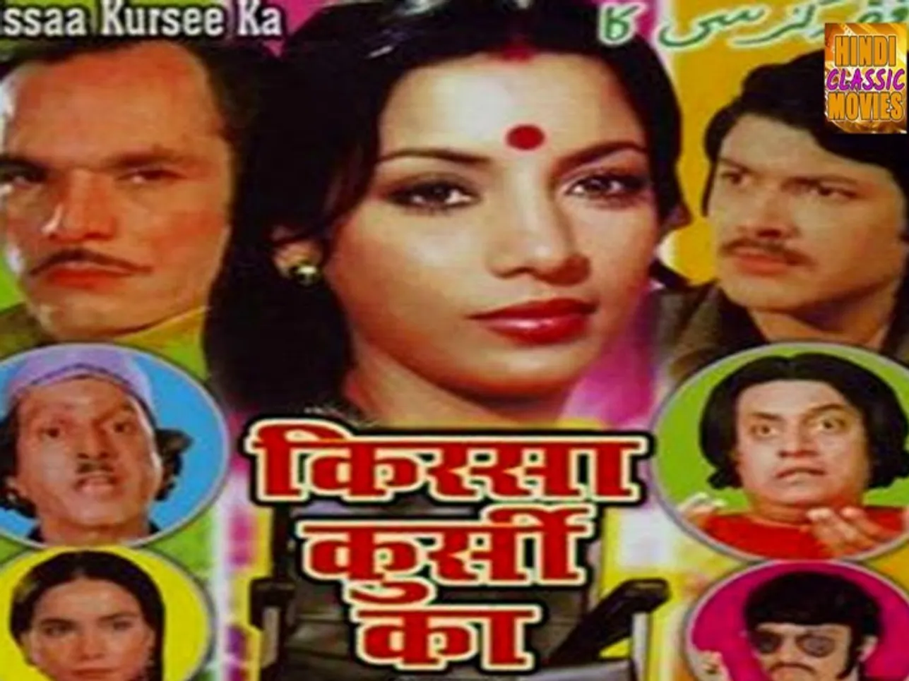 1977 film "Kissa Kursi Ka"