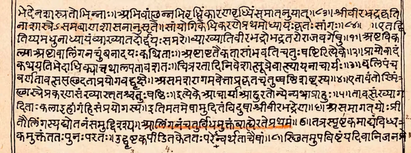 An original Kamasutra manuscript page preserved in the vaults of the Raghunath Temple in Jammu & Kashmir. Ms Sarah Welch/Wikimedia, CC BY