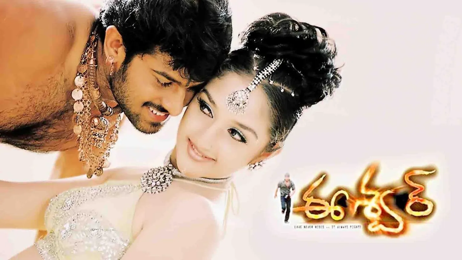 Watch Eswar (Telugu) Full Movie Online | Sun NXT