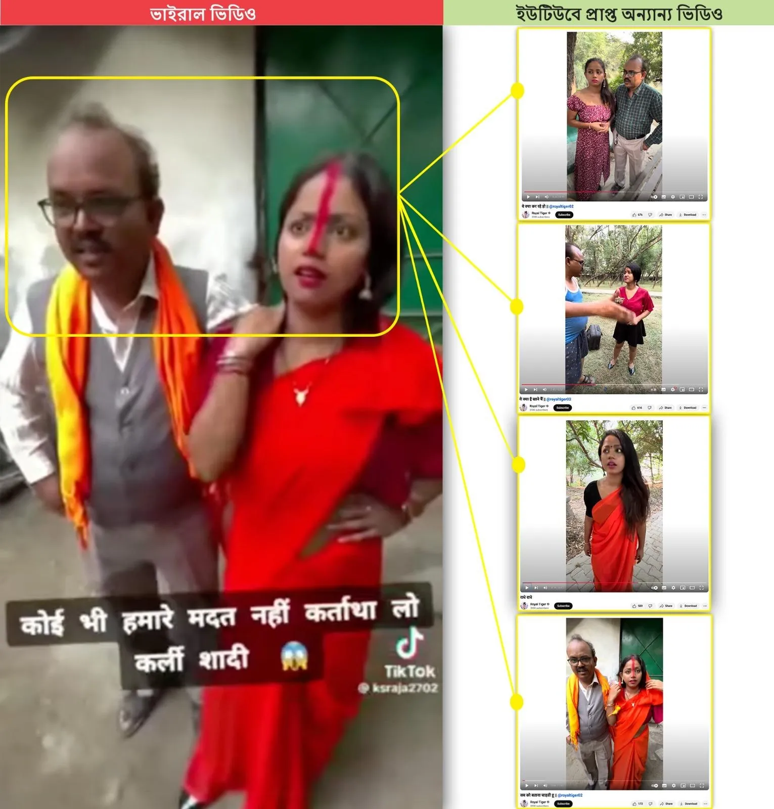 Viral Fact Check: সোশ্যাল মিডিয়ায় ভাইরাল হয়েছে বাবার তরফে নিজের মেয়েকে বিয়ে করা সংক্রান্ত একটি ভিডিও