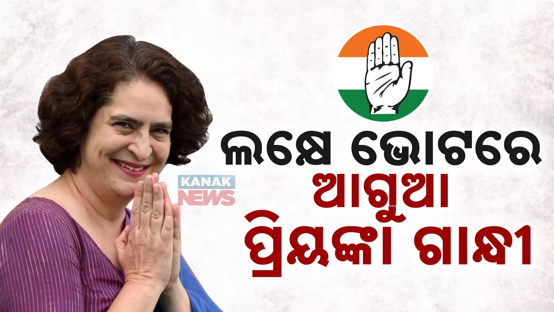PRIYANKA GANDHI