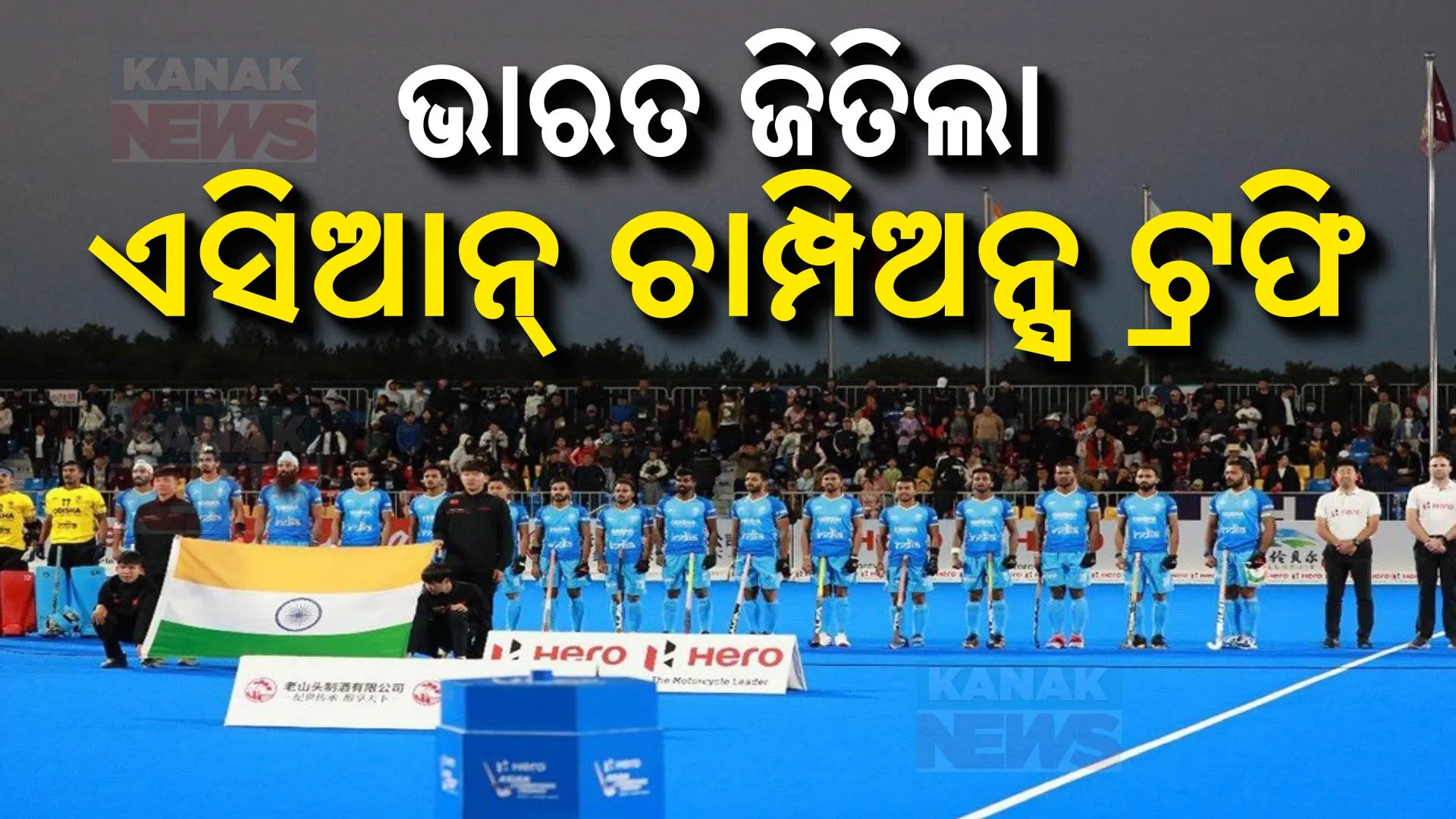 Asian Champions Trophy post image