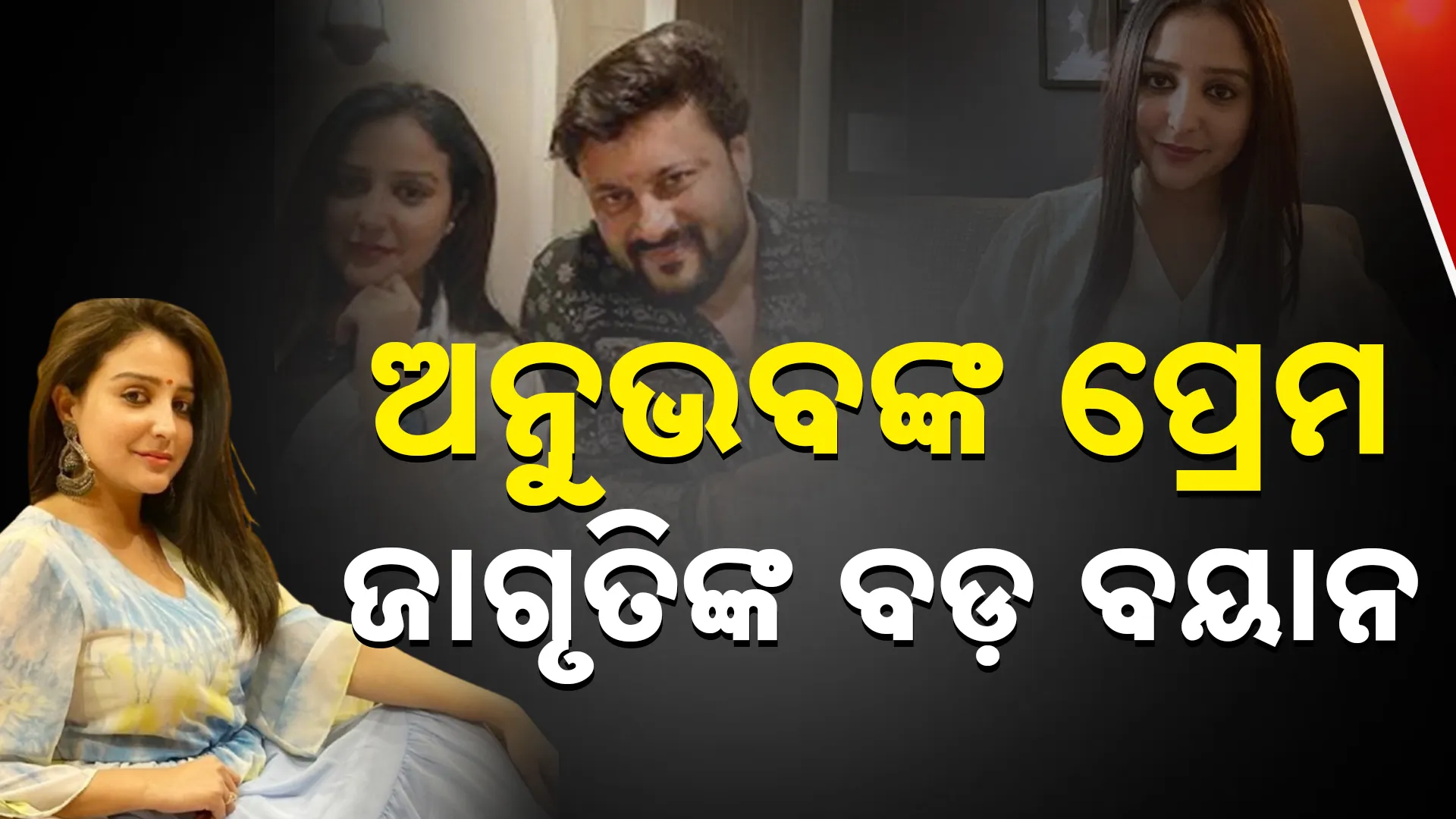 Anubhav Mohanty 1