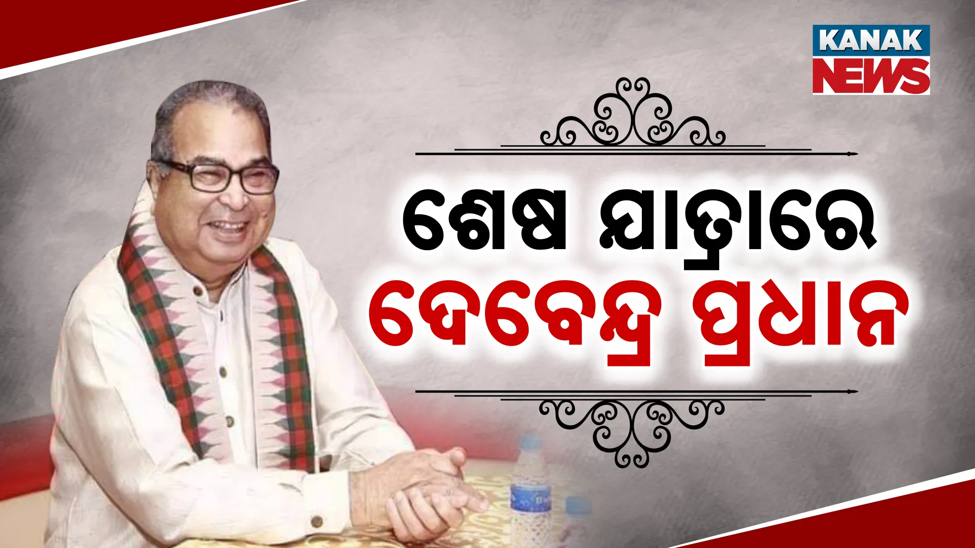 debendra 2 