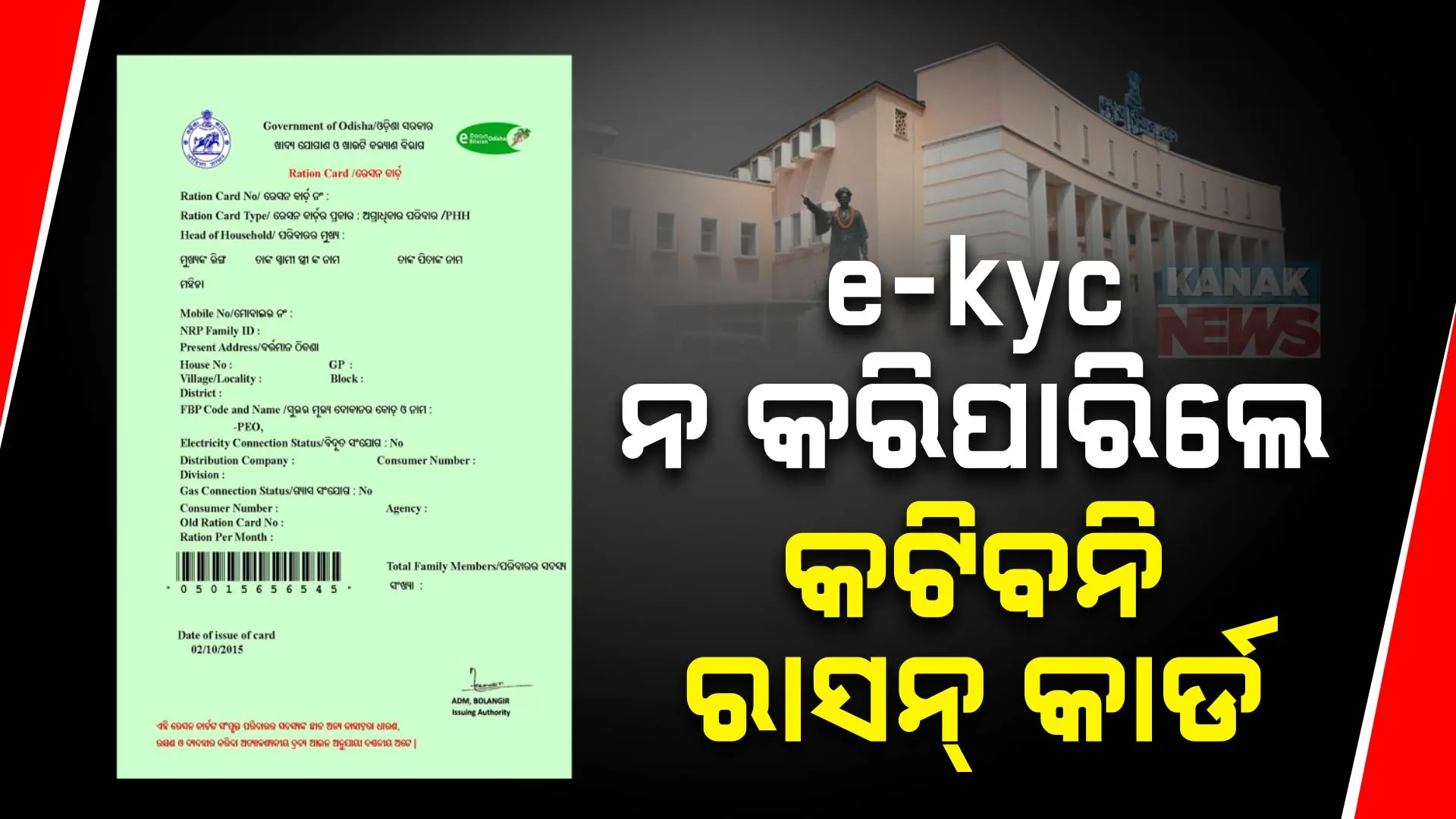 E KYC RATION CARD post image