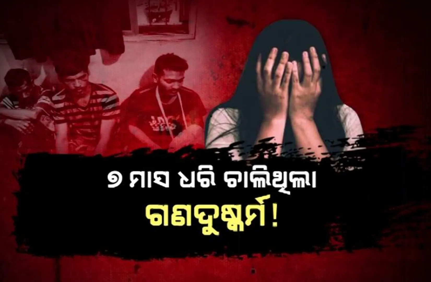 rape in dhenkanal post image