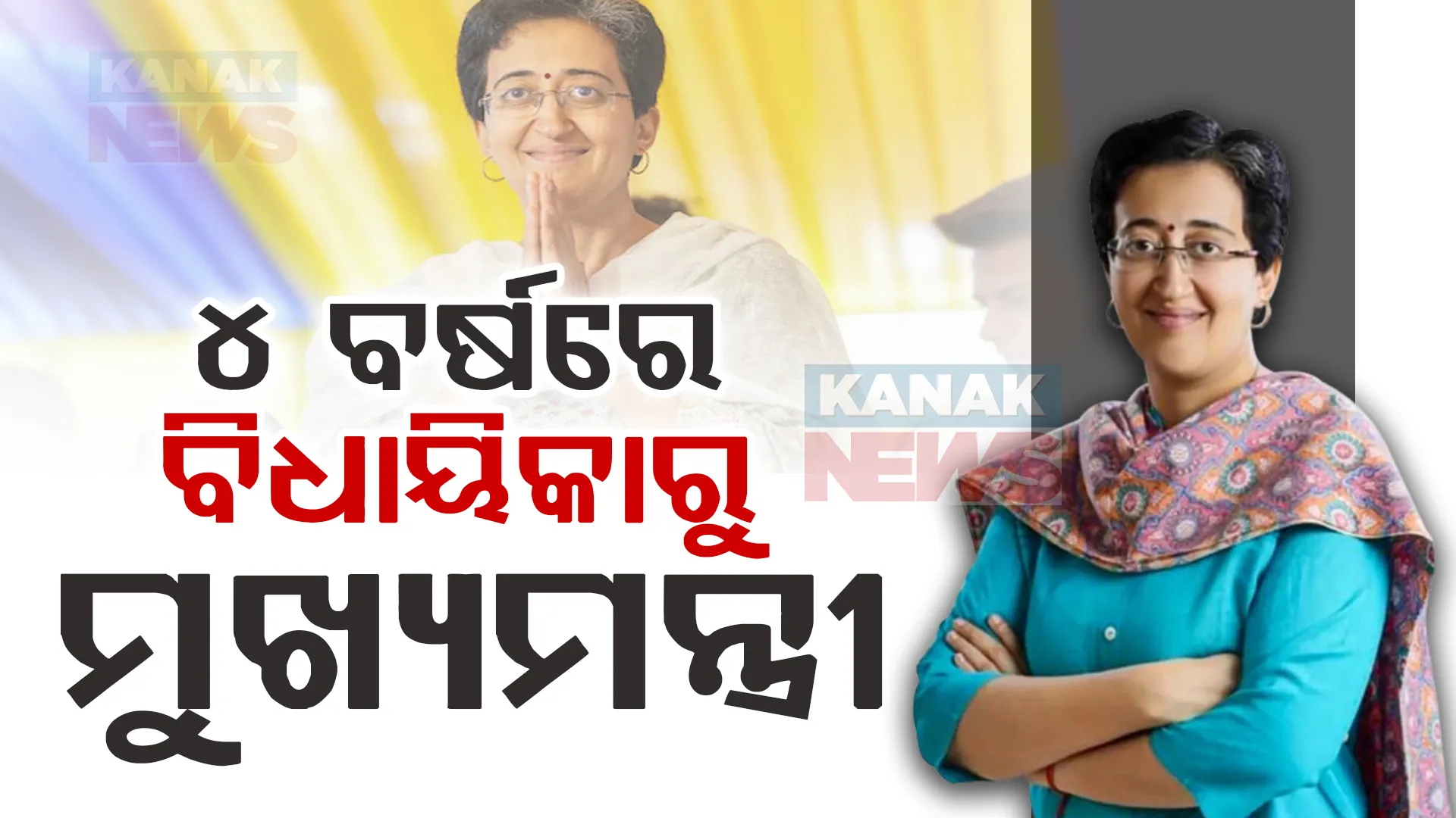 atishi+++++ post image